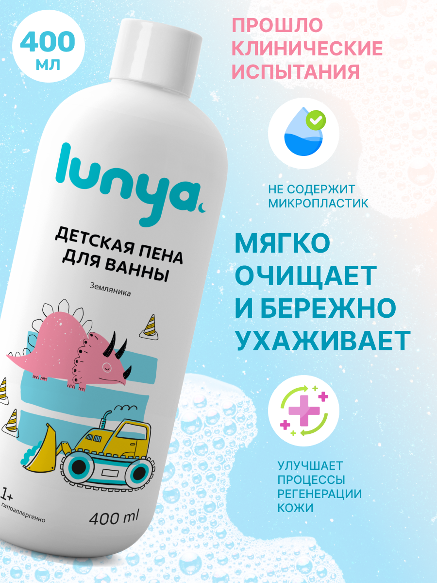 Пена для ванны lunya детская 400 мл с запахом земляники - фото 3