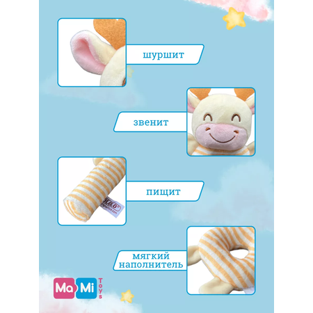 Набор погремушек мягких Ma-Mi Toys Коровки для новорожденных