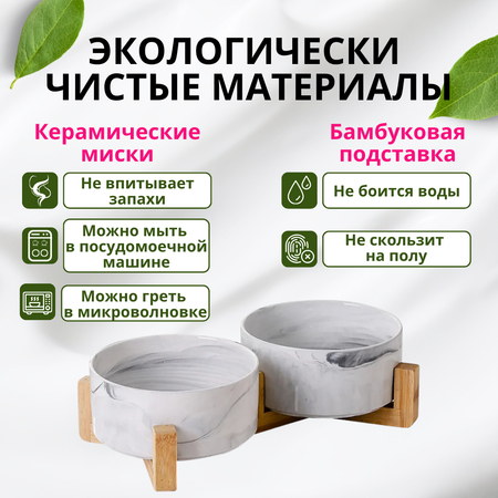 Миска двойная керамическая ZDK ZooWell Aura 850 мл (на подставке) цвет мрамор