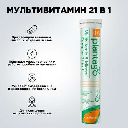 Витаминно-минеральный БАД от А до цинка Plantago 20 табл