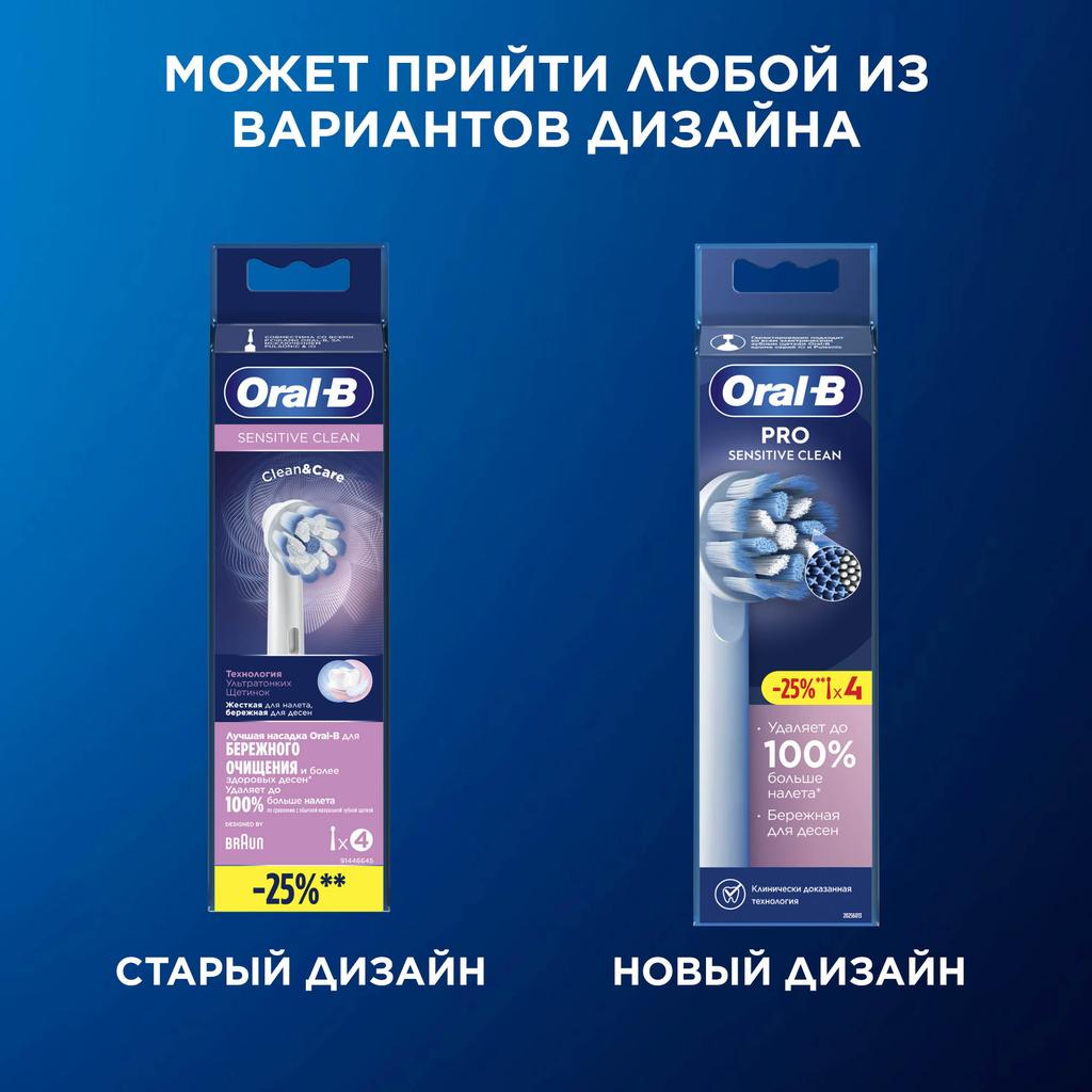 Насадки для электрической зубной щетки Oral-B Sensitive Clean 4шт - фото 12