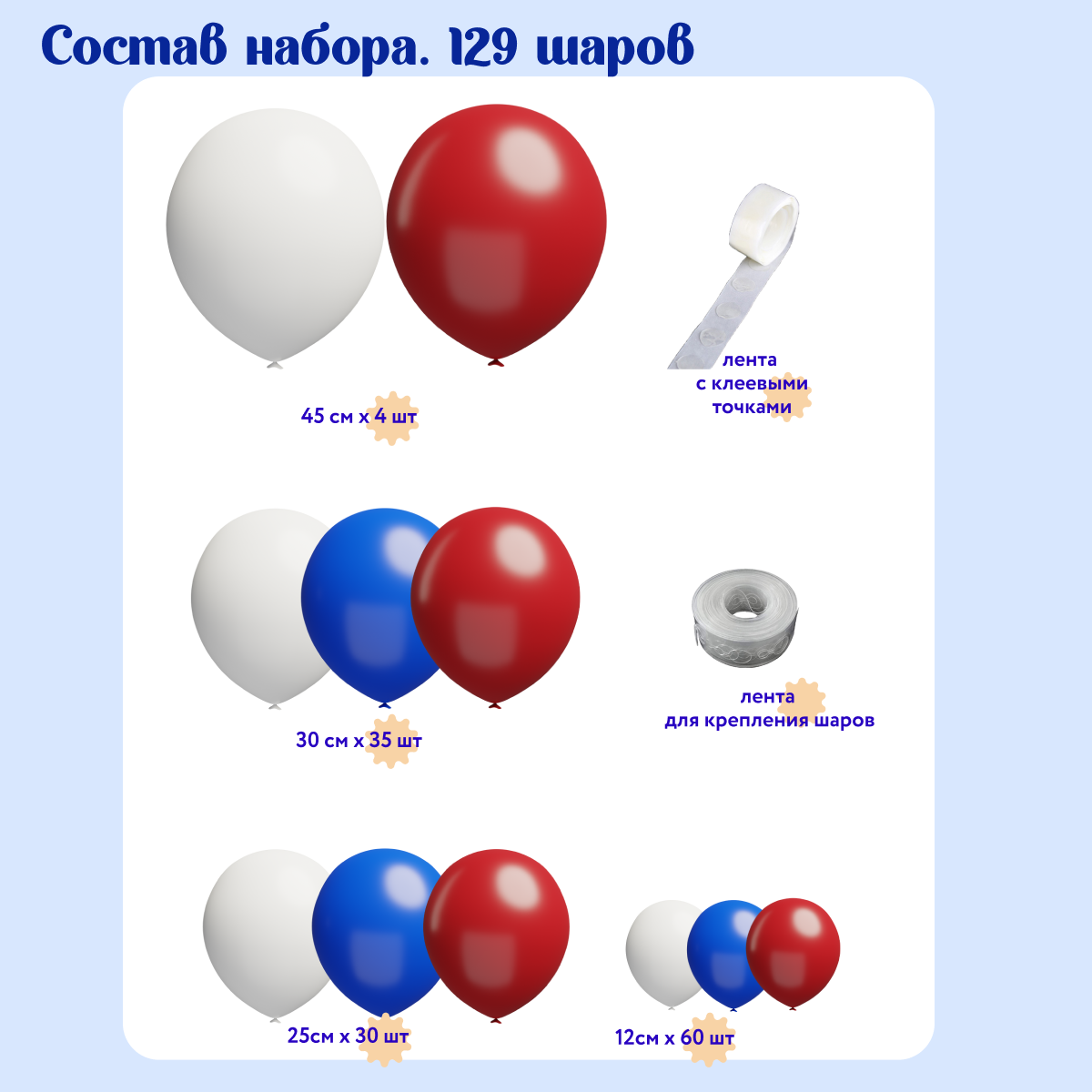 Набор воздушных шаров Мишины шарики для фотозоны 129 шт купить по цене 550  ₽ в интернет-магазине Детский мир