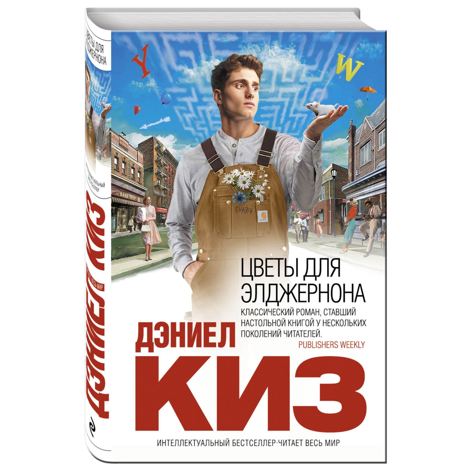 Книга Эксмо Цветы для Элджернона - фото 1. 