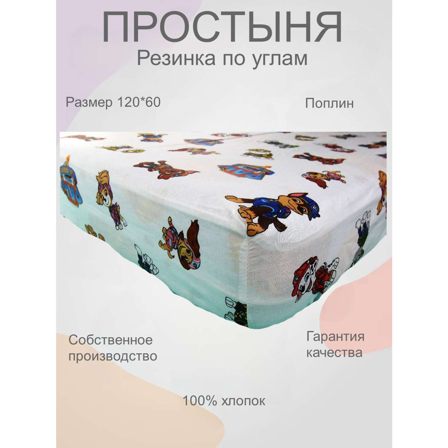 Простынь Носики-Курносики на резинке в детскую кроватку 120х65 - фото 2