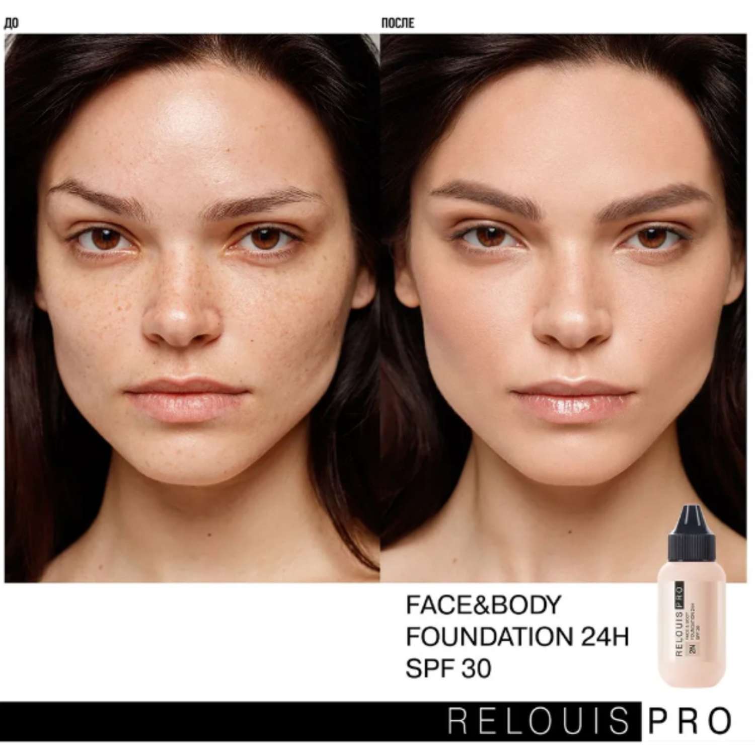 Pro face. Тональный крем Relouis Pro face&body Foundation 24h spf30. Relouis крем тональный face&body Foundation 24h spf30 свотчи. Relouis Pro тональный крем face body оттенки. Тональный крем Relouis Pro face body Foundation 24h spf30 отзывы.