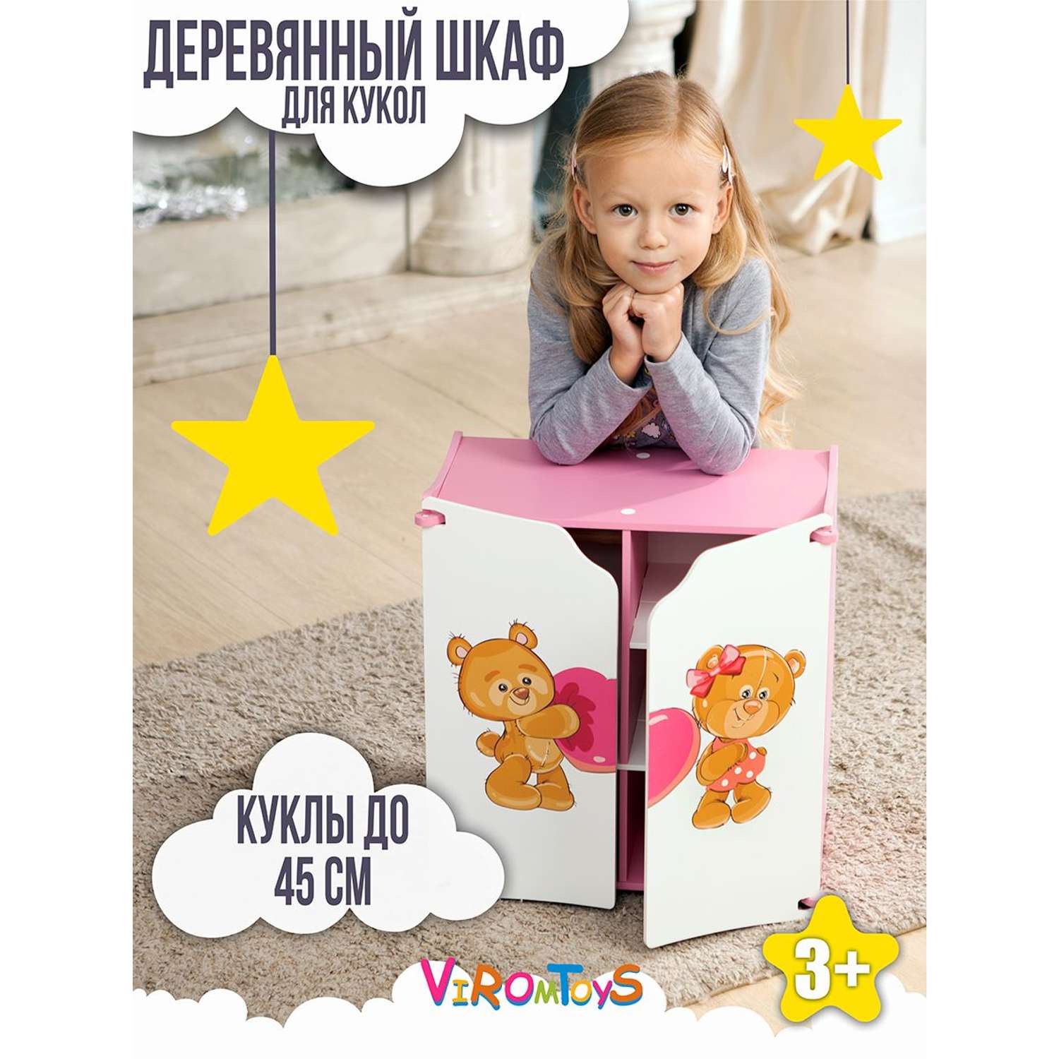 Шкафчик для кукол ViromToys 40х23х44 см Мд7002 - фото 1