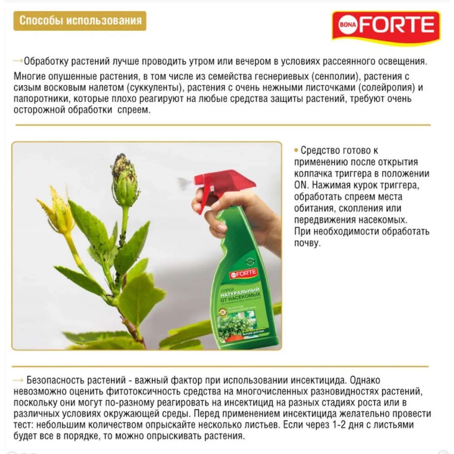 Инсектицидное средство Bona Forte от летающих насекомых-вредителей 500 мл - фото 3