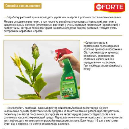 Инсектицидное средство Bona Forte от летающих насекомых-вредителей 500 мл
