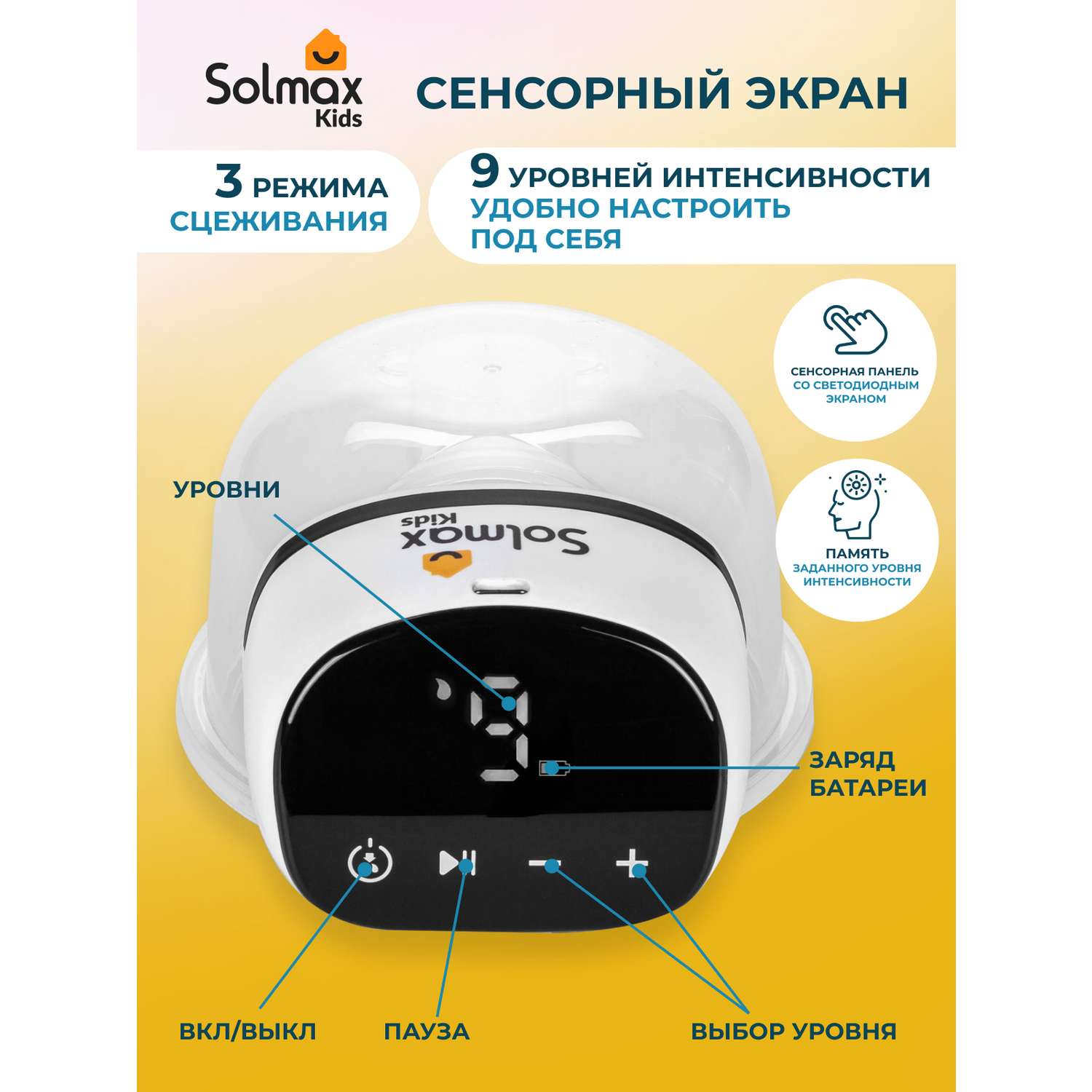 Электрический молокоотсос Solmax для матери с сенсорным дисплеем 1600 mAh - фото 5