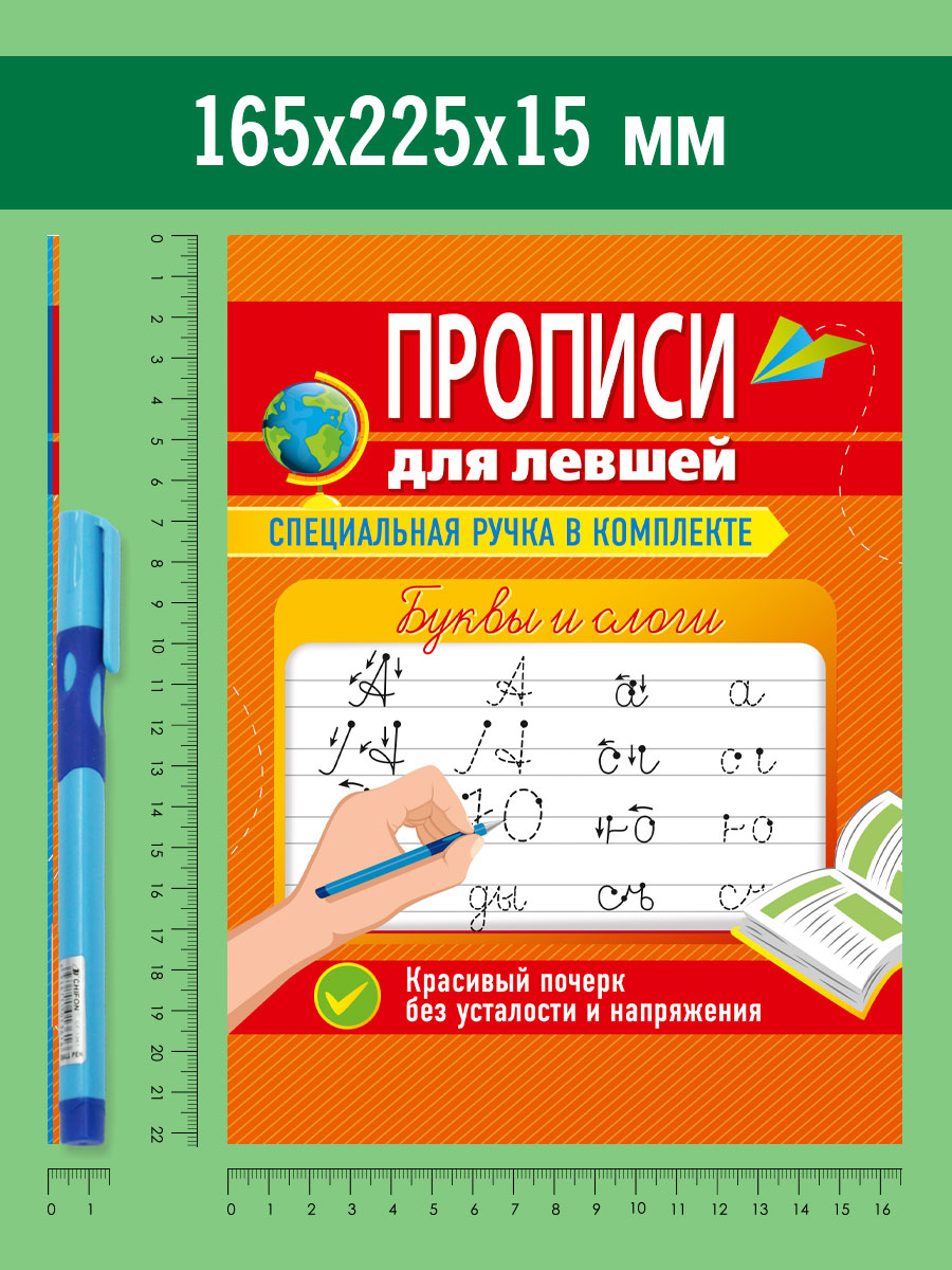 Прописи Проф-Пресс для левшей с ручкой в комплекте. Набор из 2 шт Буквы и слоги+слова и предложения - фото 6