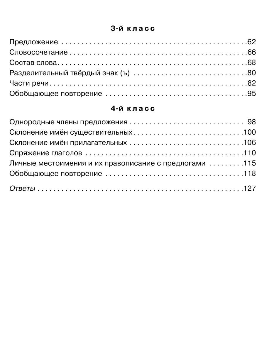 Книга ИД Литера 365 упражнений на все правила русского языка. 1-4 классы - фото 7