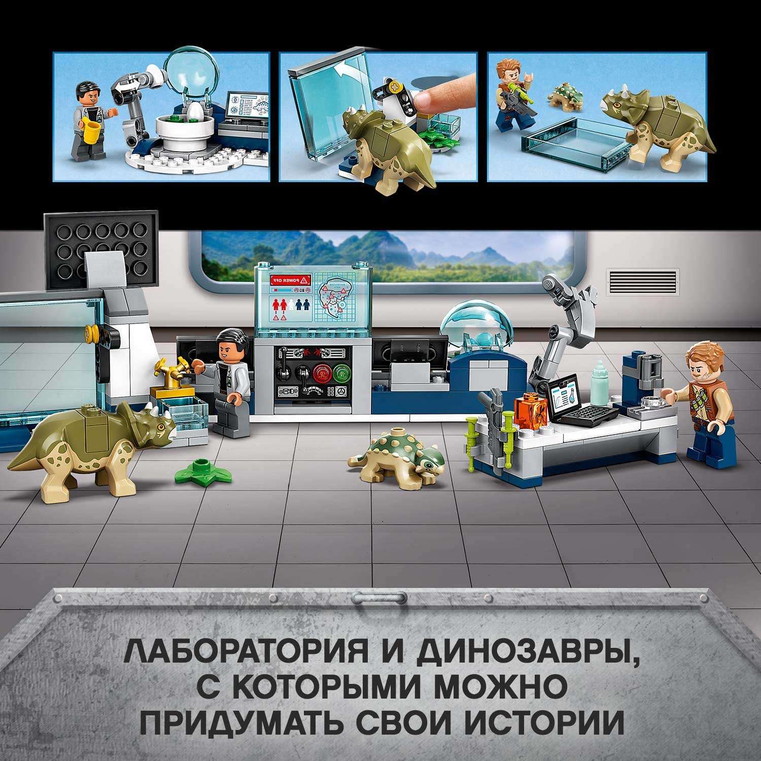 Конструктор LEGO Jurassic World Лаборатория доктора Ву: Побег детёнышей динозавра 75939 - фото 7