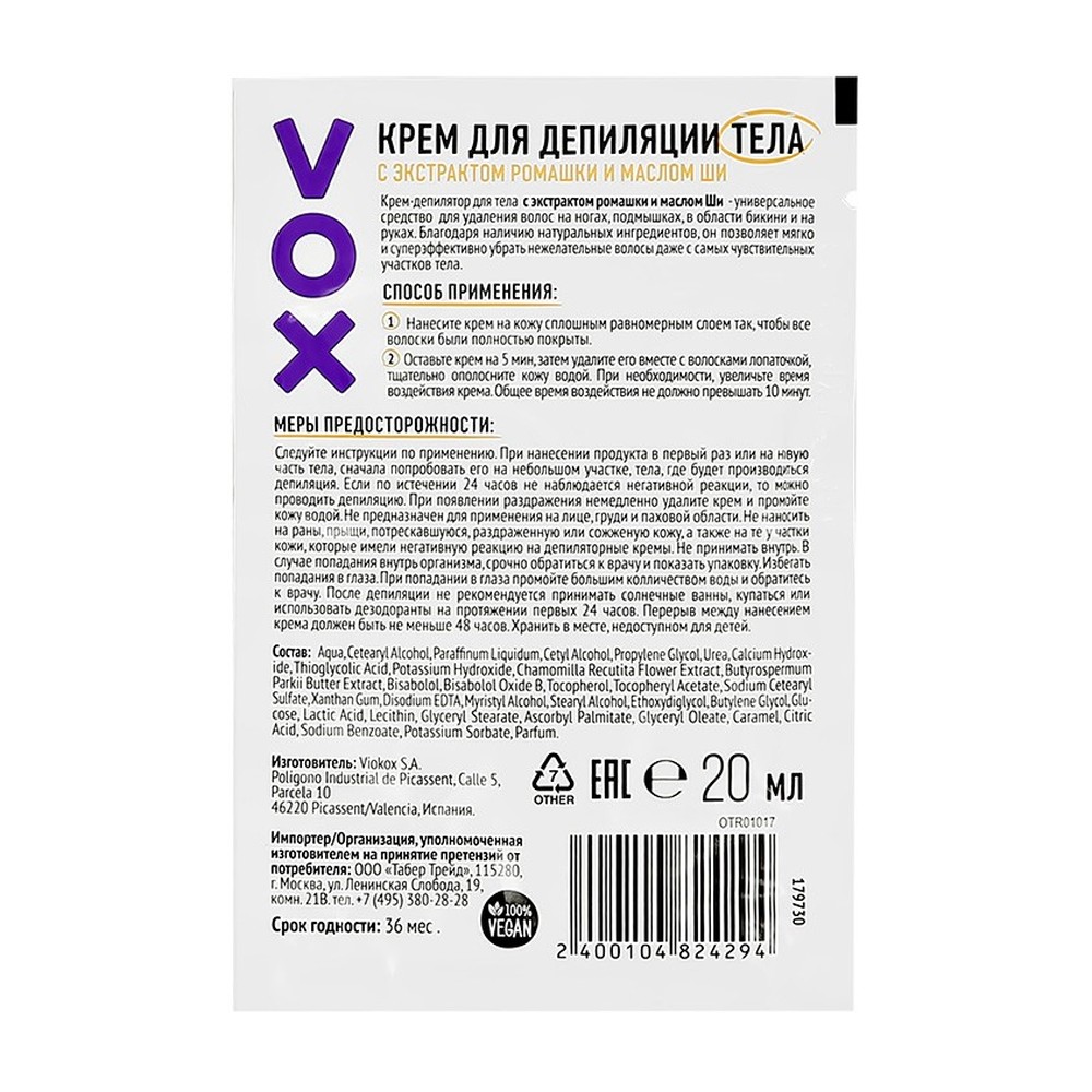 Крем для депиляции VOX с экстрактом ромашки и маслом ши 20 мл - фото 5