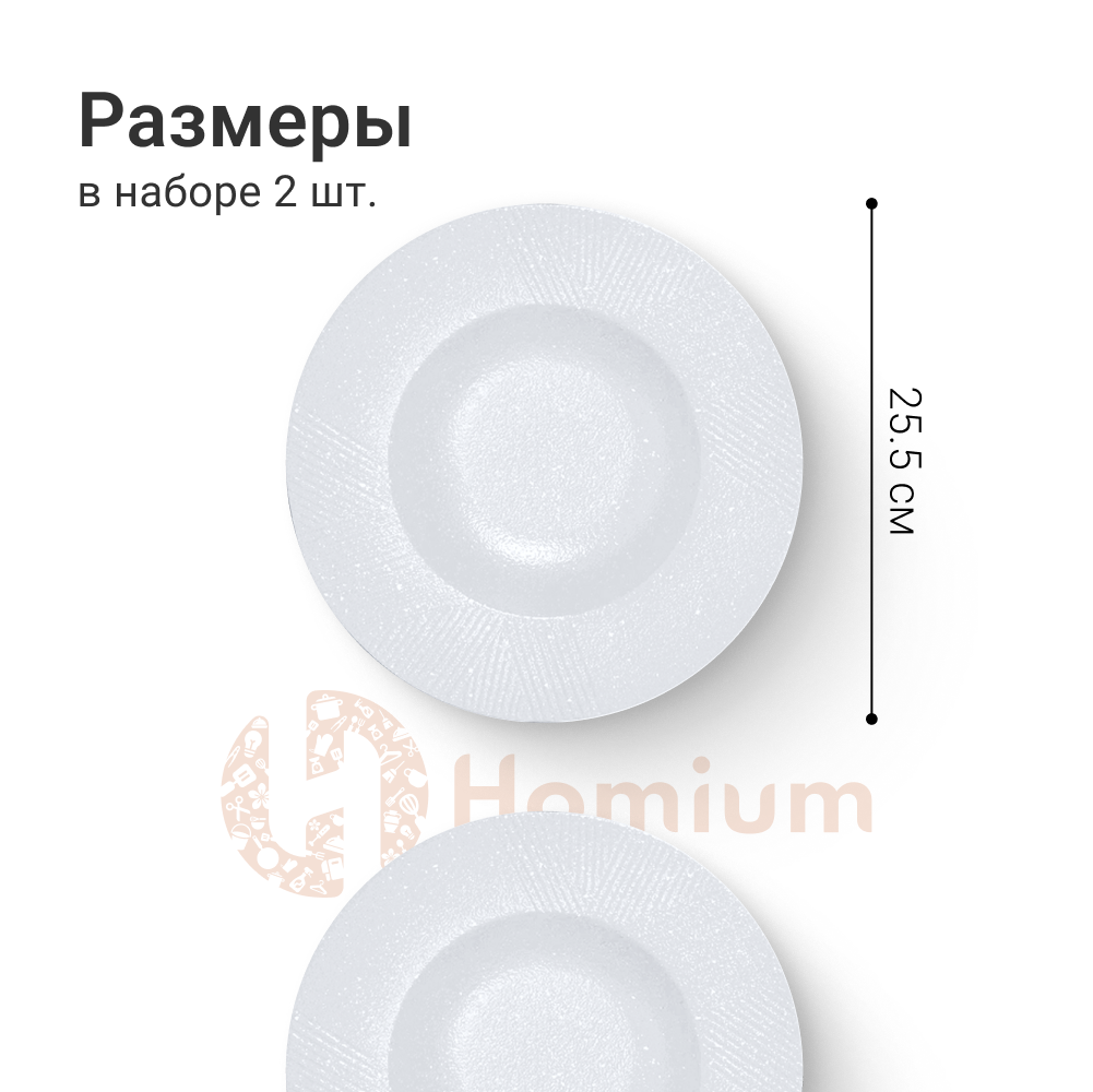 Набор тарелок ZDK Homium Kitchen Moder 2шт цвет белый D25.5см - фото 8