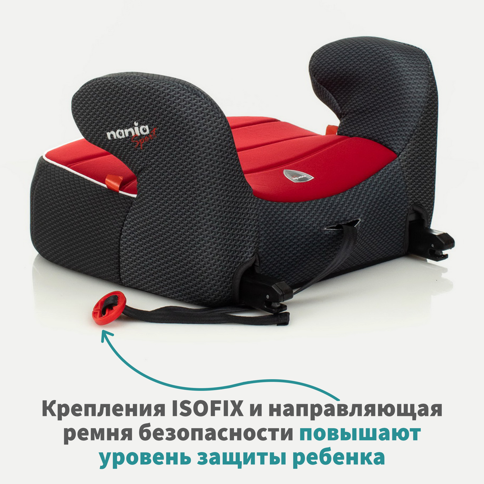 Детское автокресло - бустер Nania DREAM EASYFIX Racing Luxe Ruby - фото 2