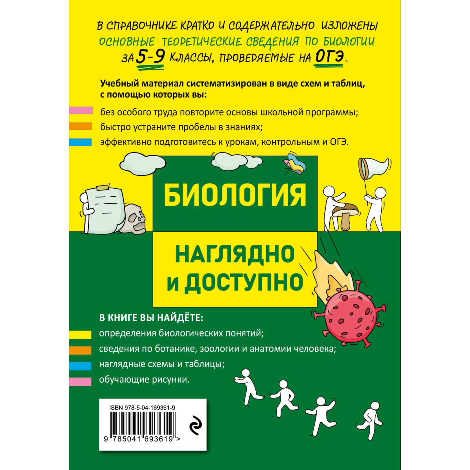 Книга Эксмо Биология - фото 8