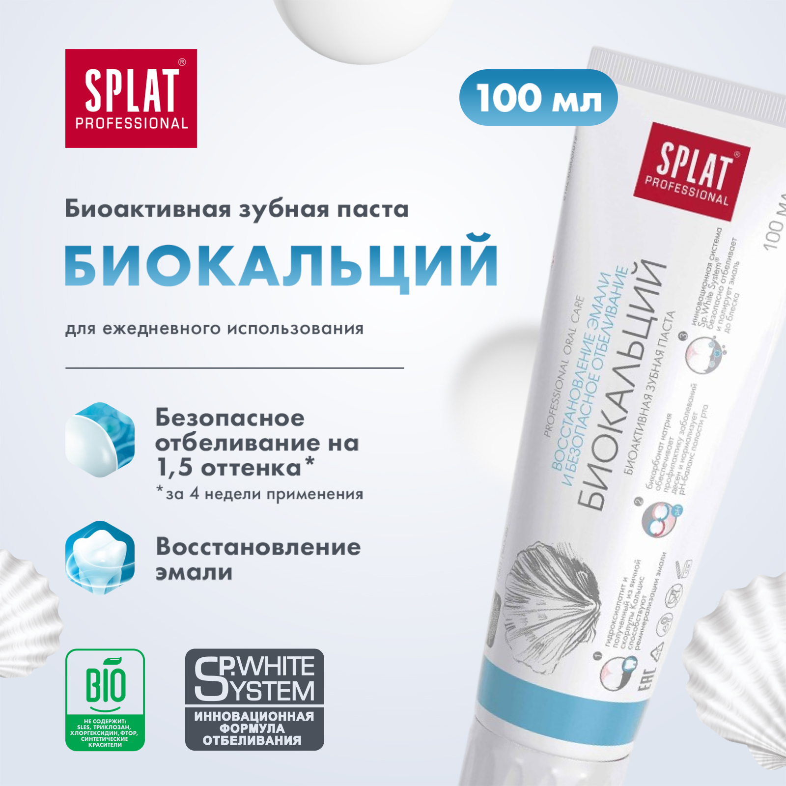Зубная паста Splat Professional Биокальций 100мл - фото 2