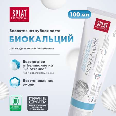 Зубная паста Splat Professional Биокальций 100мл