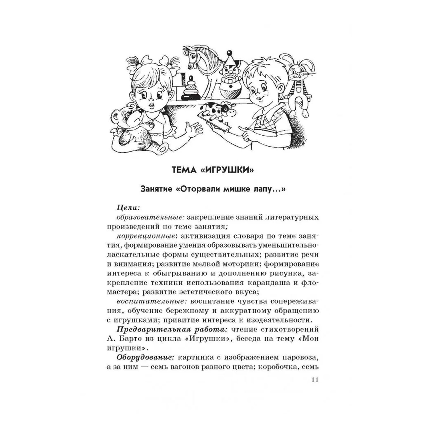 Книга Издательство КАРО Занятия по развитию речи и ознакомлению с  окружающим миром с детьми 5-6 лет купить по цене 280 ₽ в интернет-магазине  Детский мир