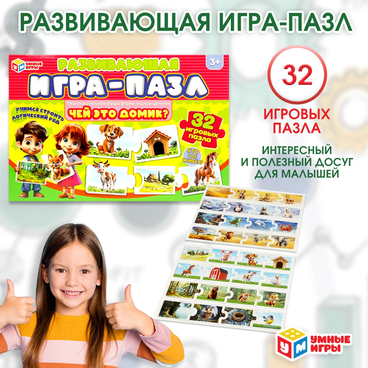 Игра-пазл Умные игры Чей это домик Развивающая 375031 - фото 8