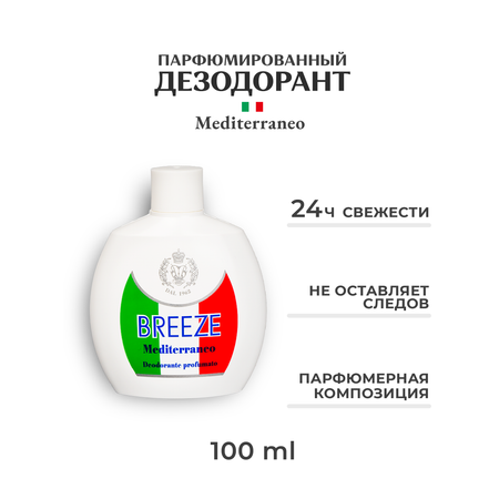 Парфюмированный дезодорант BREEZE mediterraneo 100 мл