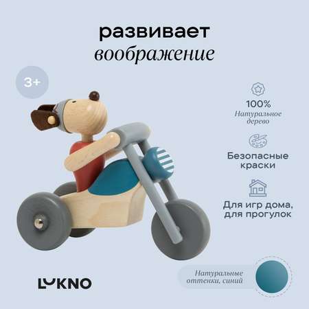 Мотоцикл LUKNO Игрушечная собака на мотоцикле транспорт