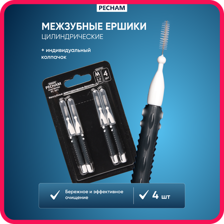 Межзубные ёршики PECHAM Interdental РС - 601