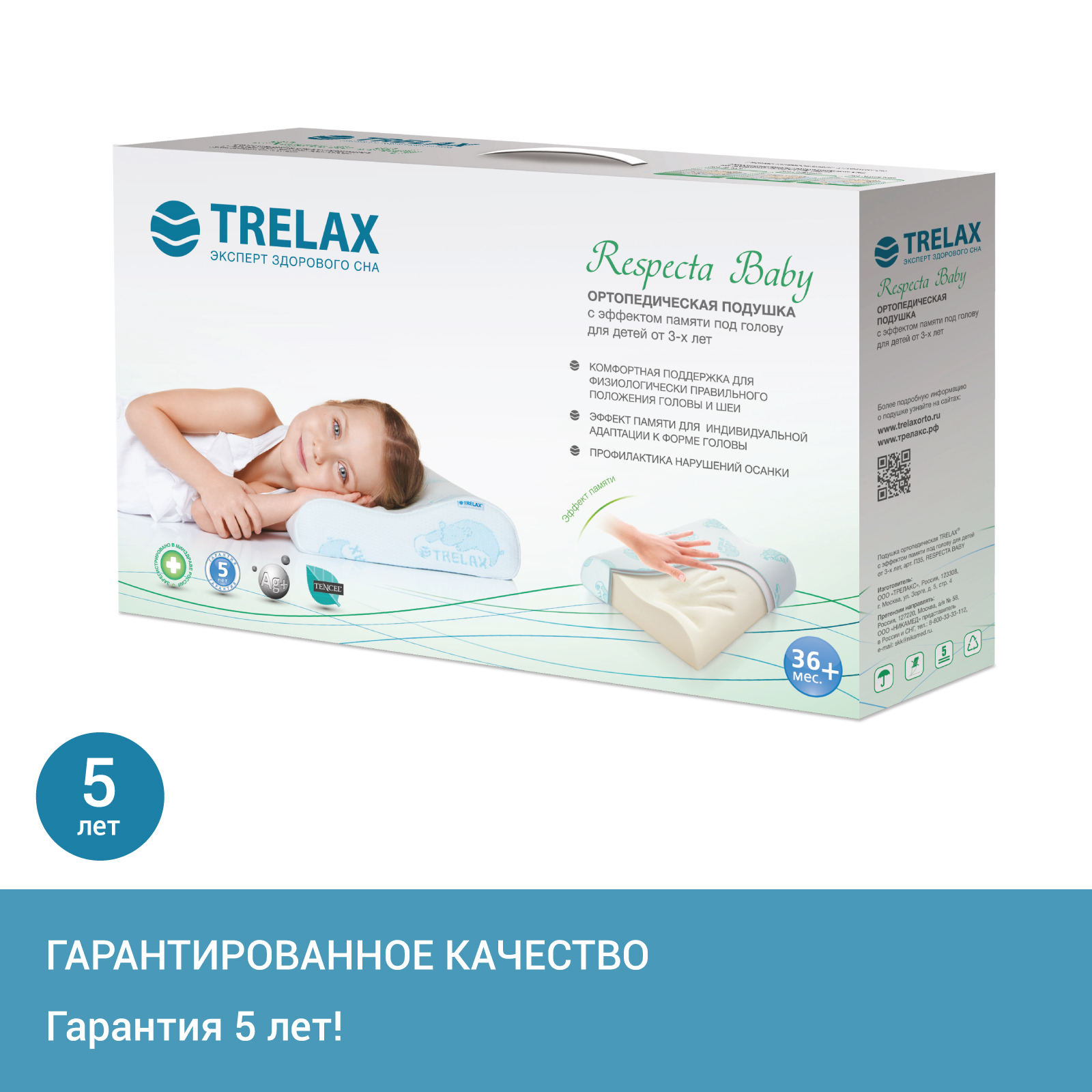 Ортопедическая подушка TRELAX детская П35 RESPECTA BABY - фото 12