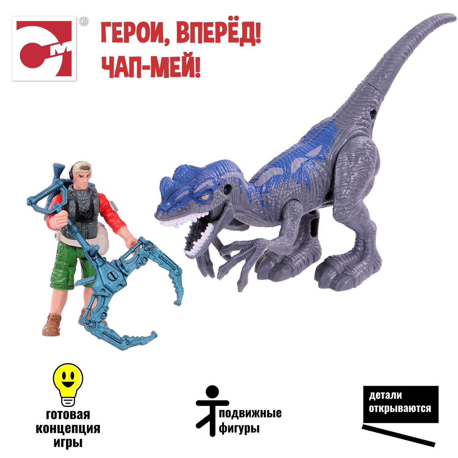 Игровой набор Chap Mei динозавр Мегалозавр и охотник со снаряжением 20 см - фото 1