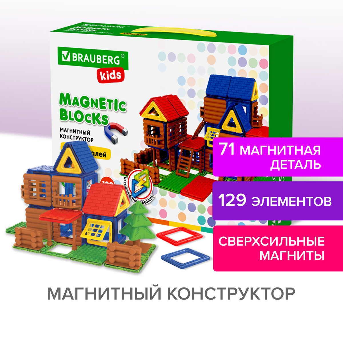 Магнитный конструктор MEGA MAGNETIC BUILD BLOCKS-129 Построй дом, 129 деталей, BRAUBERG KIDS, 663850