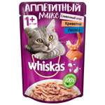 Корм влажный для кошек Whiskas 85г Аппетитный микс креветки и лосось в сливочном соусе пауч