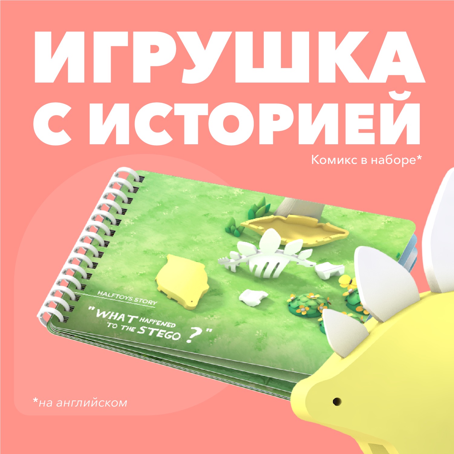 Фигурка HALFTOYS Dino Стего магнитная с книжкой - фото 7