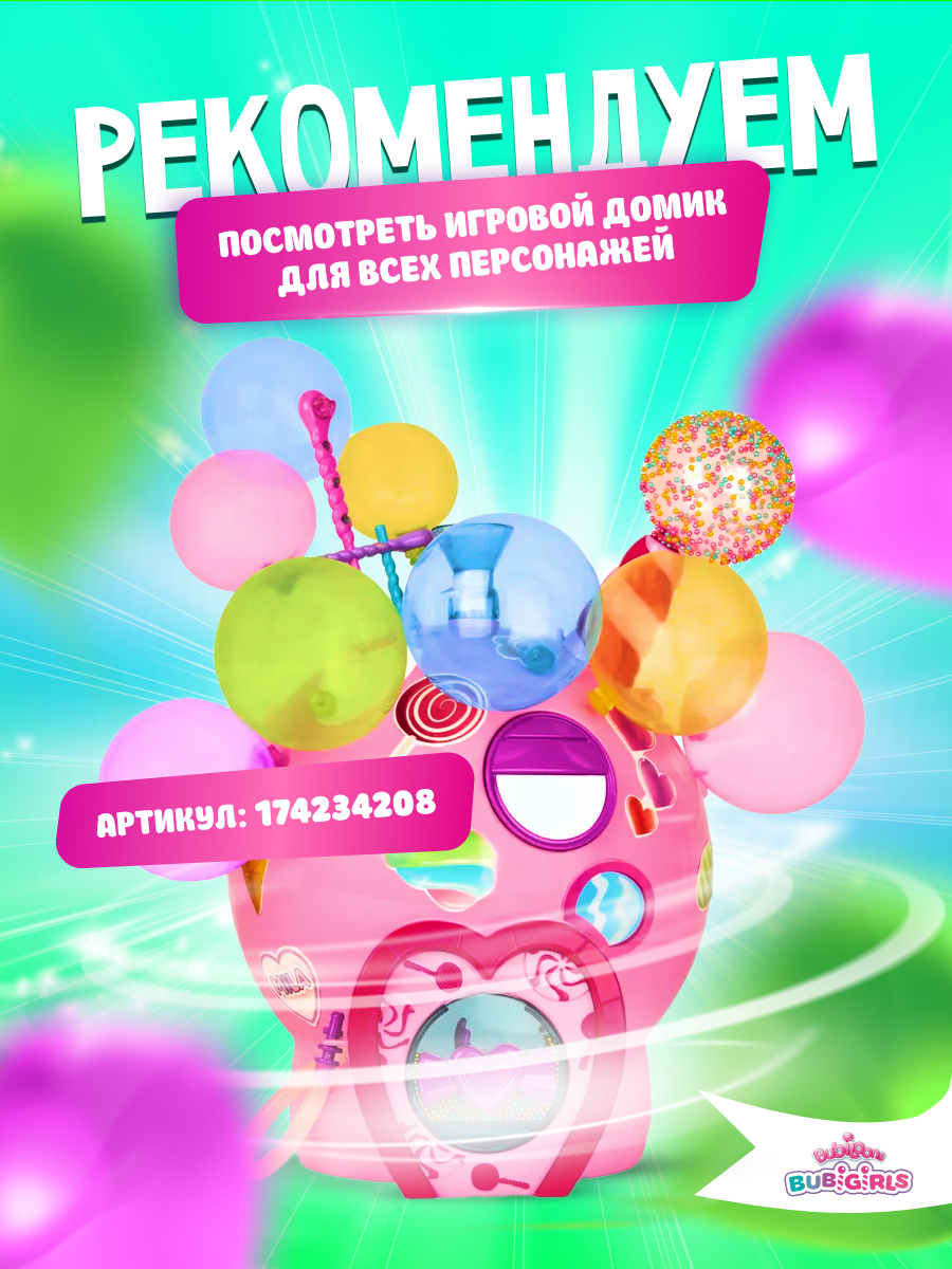 Куколка с аксессуарами IMC Toys Bubiloons bubigirls party Грета IMC910973 - фото 15