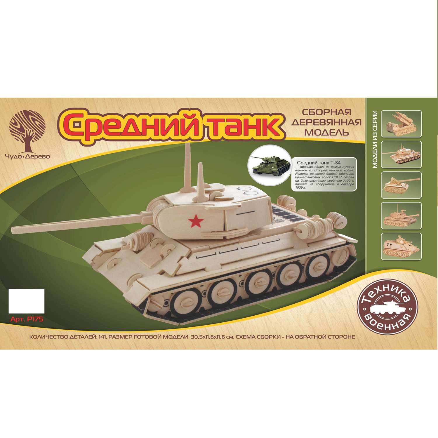 Сборная модель Чудо-Дерево Средний танк P175 - фото 1