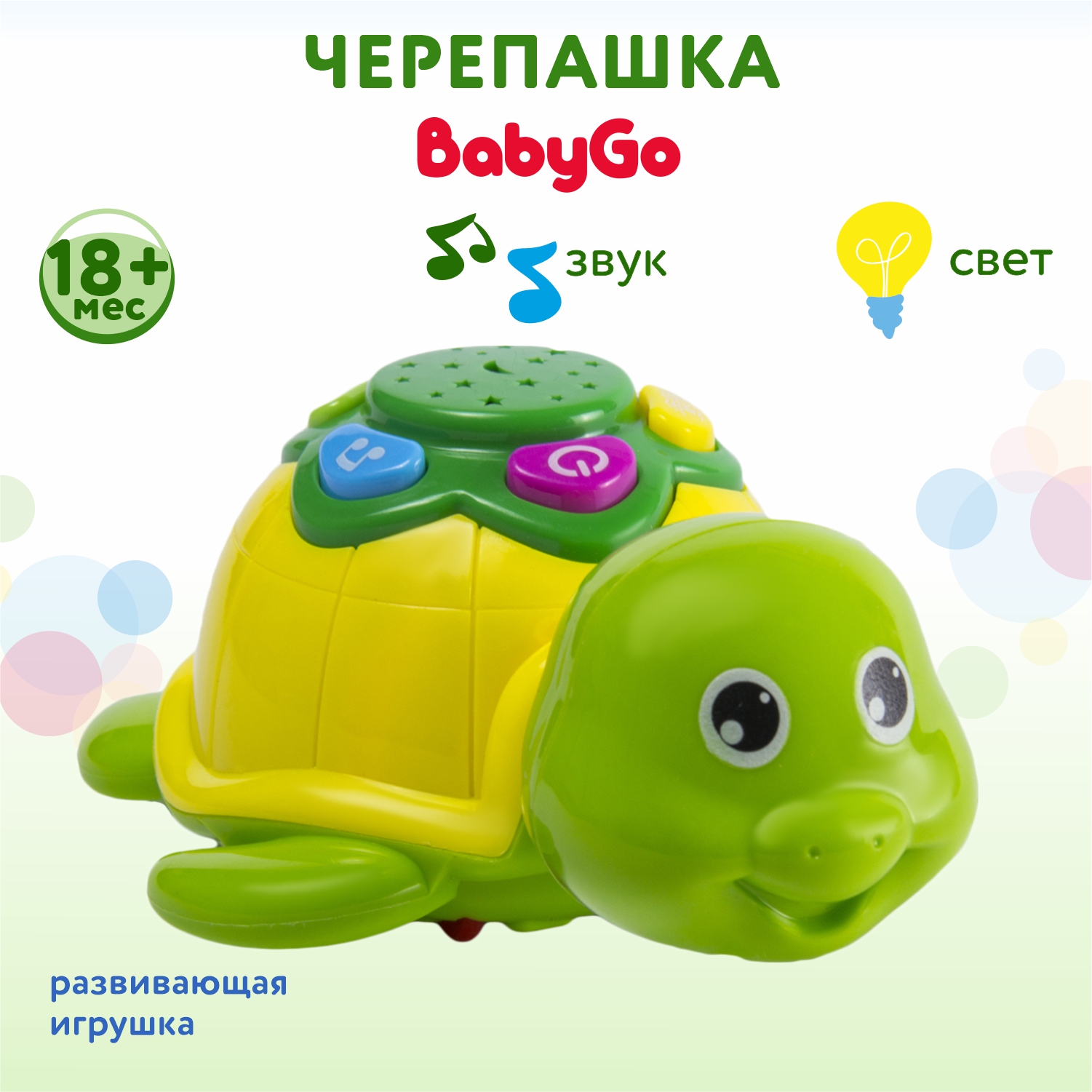 Черепашка BabyGo Развивающая купить по цене 369 ₽ в интернет-магазине  Детский мир