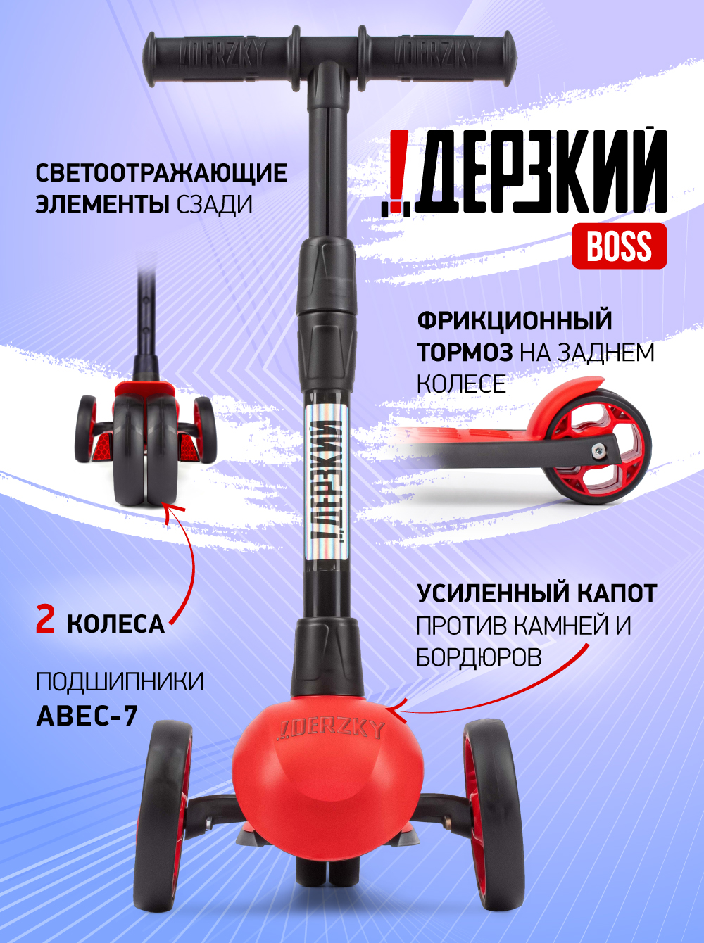 Самокат детский трехколесный Дерзкий 4-7 лет BOSS бесшумное шасси Super CHASSIS 3-колесный 3 года гарантии красный черный - фото 4