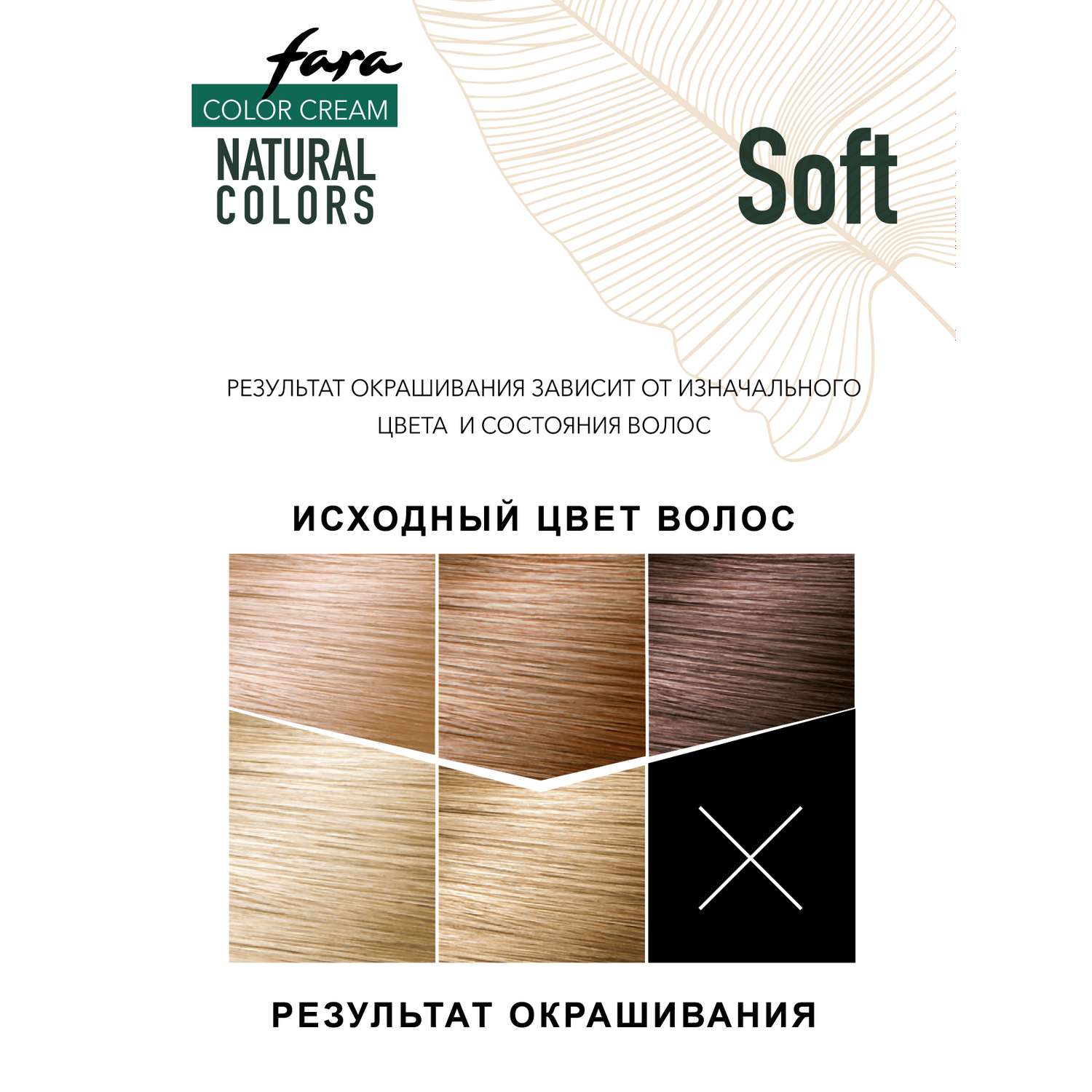 Краска для волос FARA Natural Colors Soft 352 шампань - фото 5