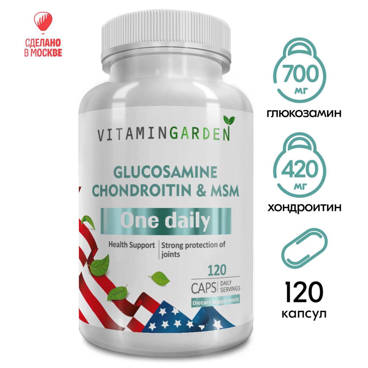 Глюкозамин и Хондроитин МСМ VITAMIN GARDEN витамины для суставов и связок 120 капсул - фото 1