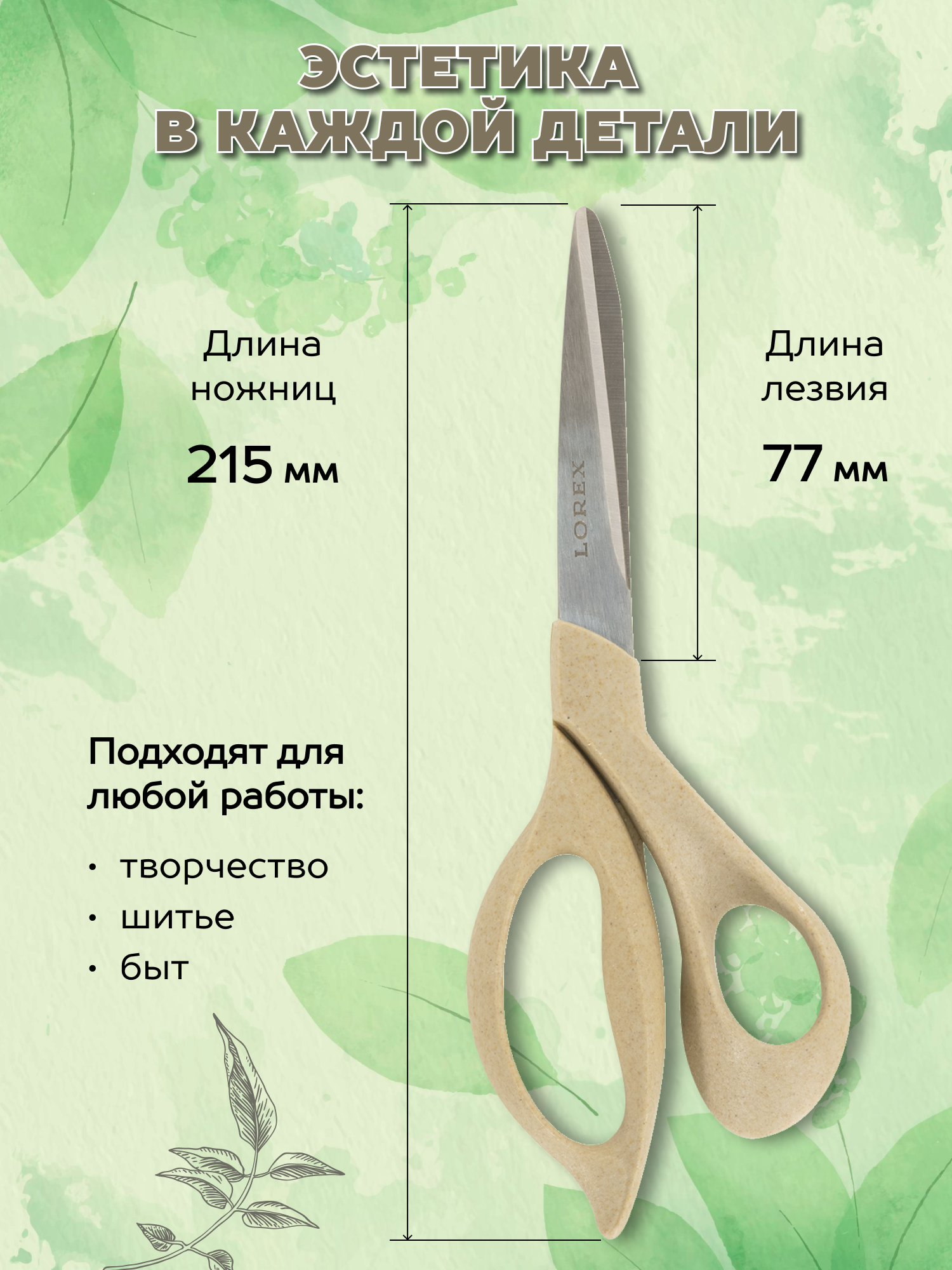 Ножницы Lorex Stationery Eco green nature 215 мм бежевые - фото 3