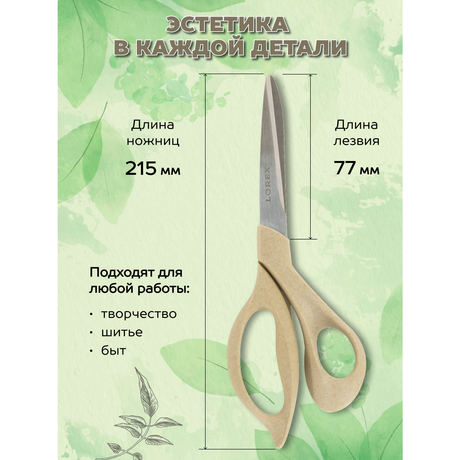 Ножницы Lorex Stationery Eco green nature 215 мм бежевые - фото 3