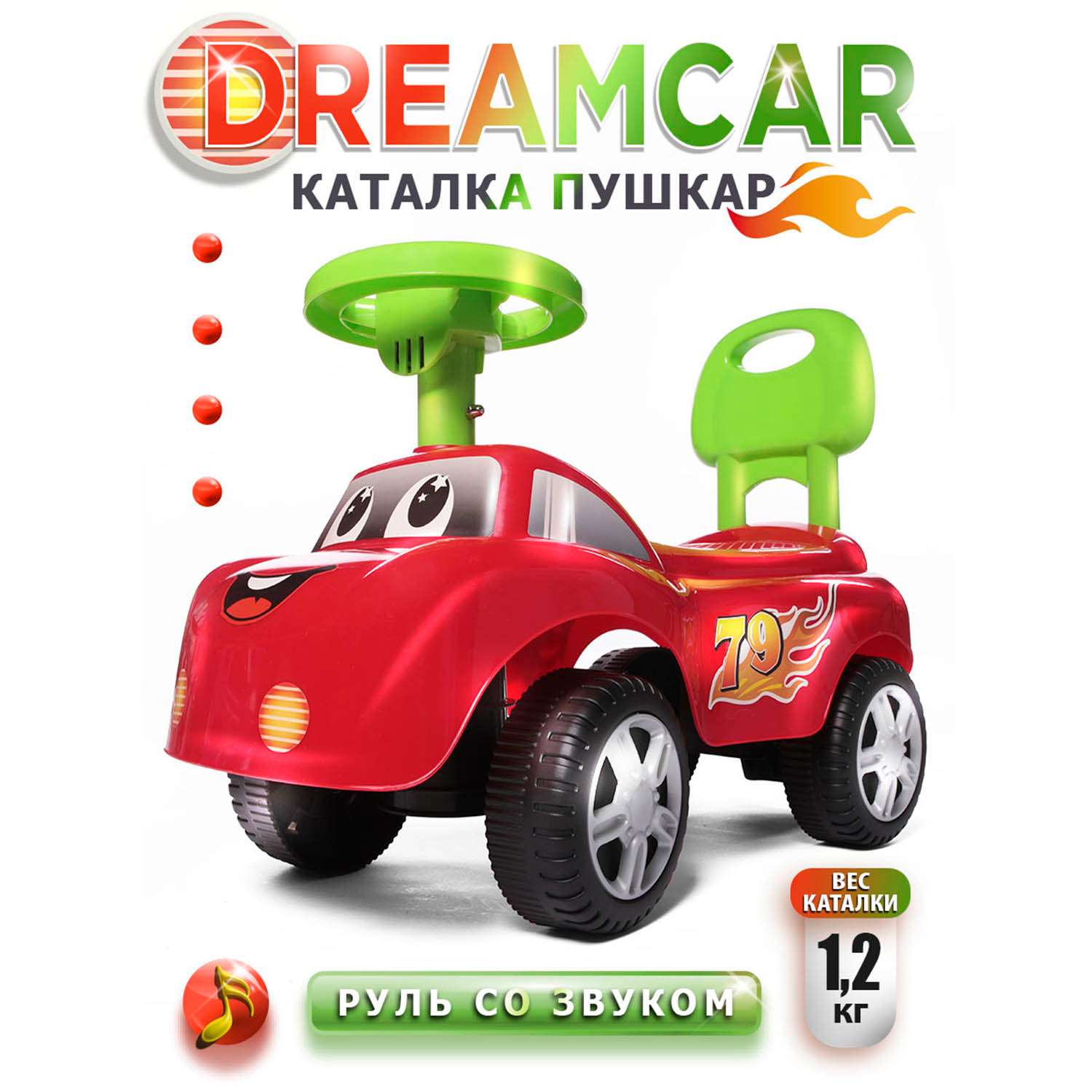 Каталка BabyCare Dreamcar музыкальный руль Красный - фото 1