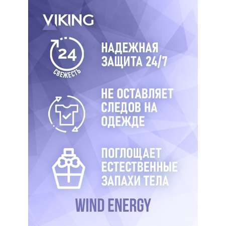 Дезодорант спрей VIKING для мужчин Wind Energy 150 мл