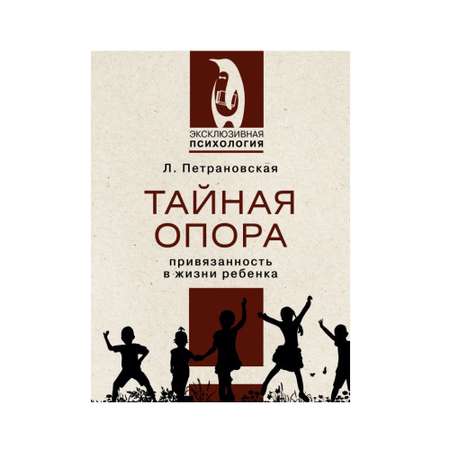 Книга АСТ Тайная опора