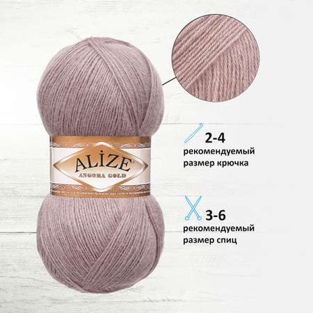 Пряжа Alize теплая для шарфов кардиганов Angora Gold 100 гр 550 м 5 мотков 163 серая роза