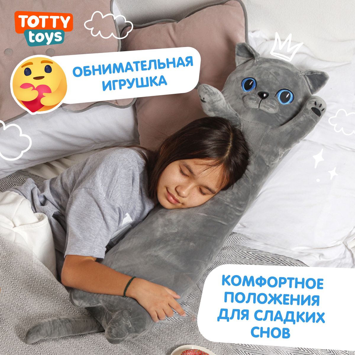 Мягкая игрушка подушка TOTTY TOYS длинный Кот батон 70 см серый британец с голубыми глазами - фото 4