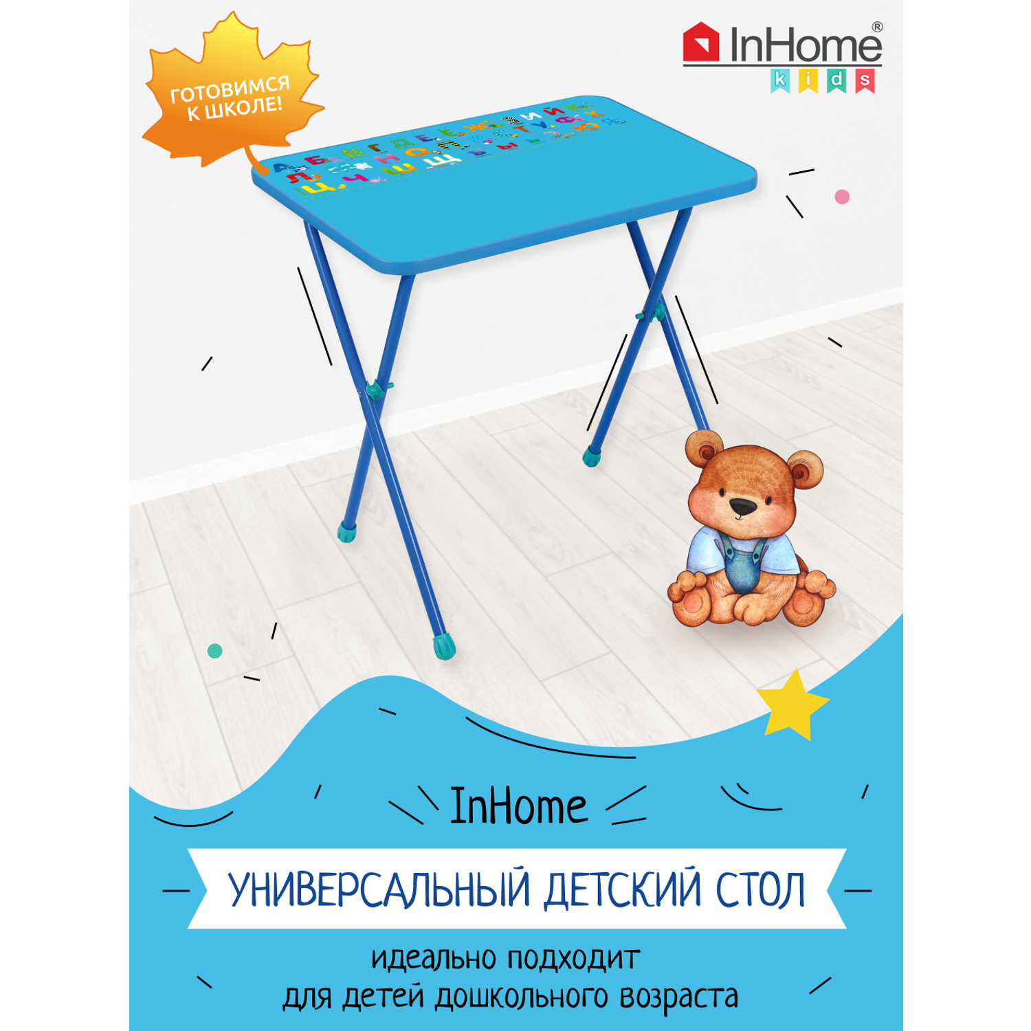 Детский стол InHome для рисования/голобой - фото 1