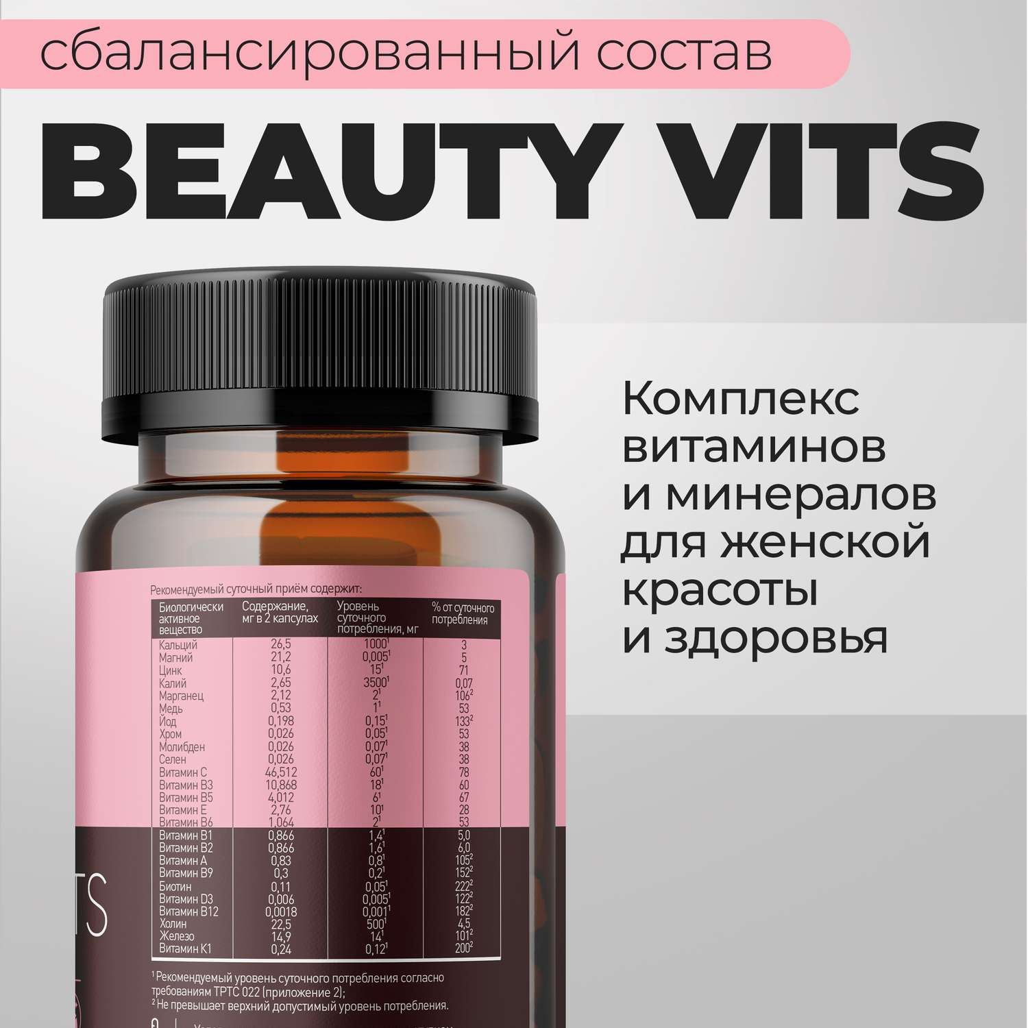 БАД Iverylab Женский витаминно-минеральный комплекс для красоты и здоровья Beauty Vits - фото 5