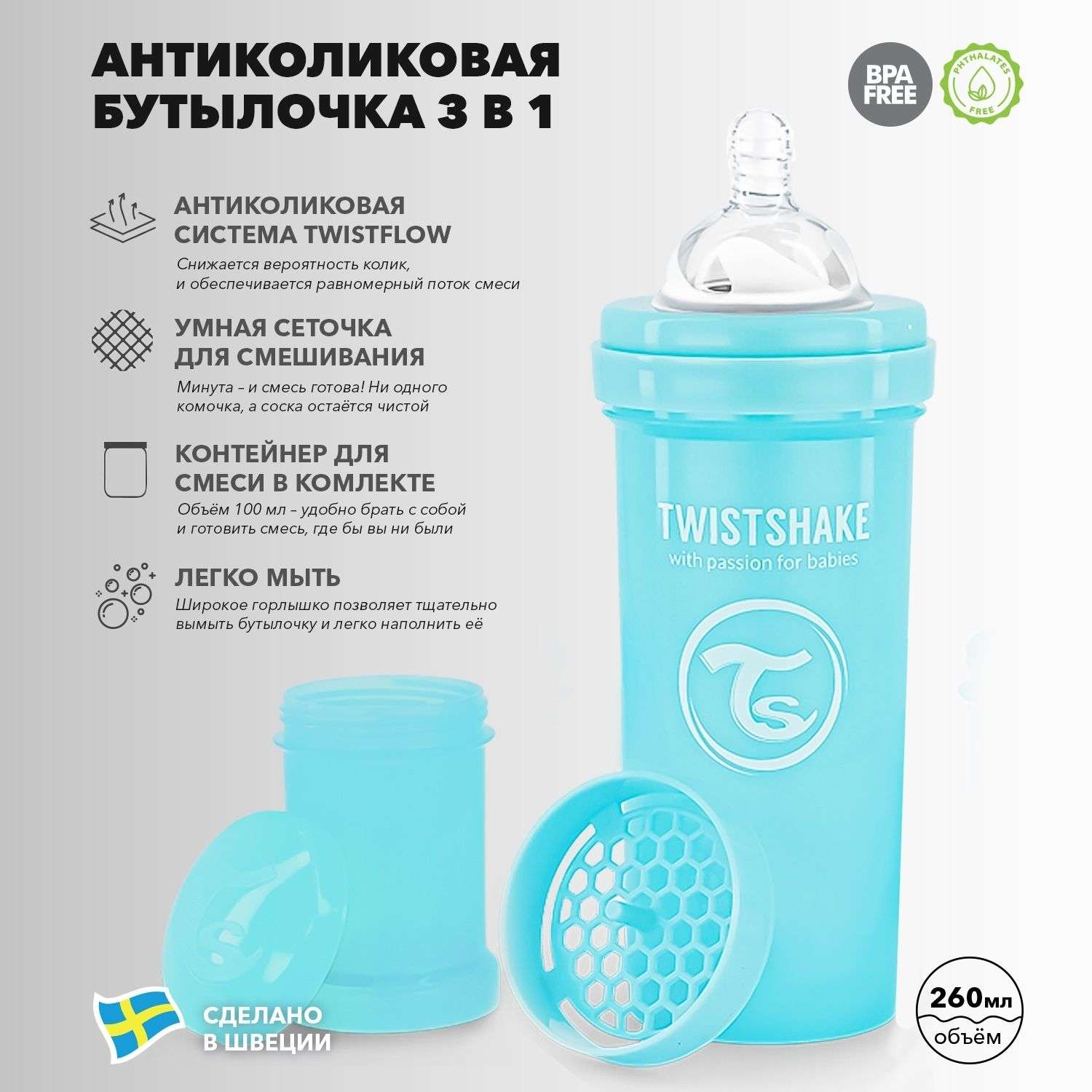 Бутылочка Twistshake Антиколиковая Пастельный синий 260 мл 2 мес+ - фото 2