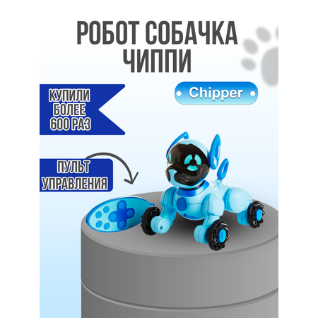 Собака РУ WowWee Чиппи