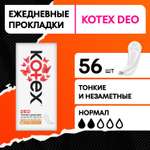 Ежедневные прокладки Kotex Ультратонкие Deo, 56шт.